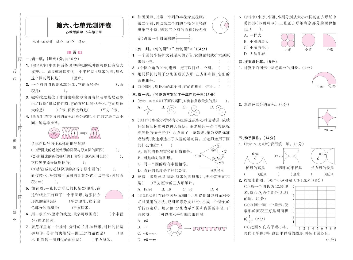 25春苏教版五下数学第六、七单元测试卷含答案-新时光资源网