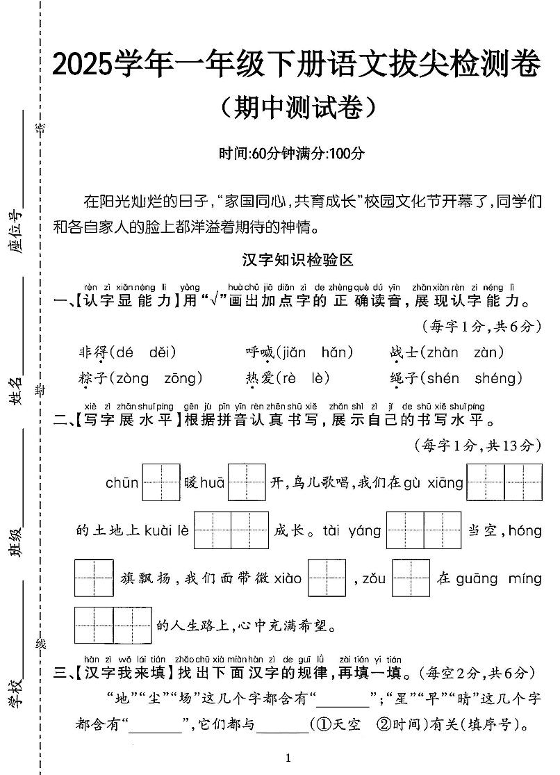 25一年级语文期中拔尖测试卷-非得（4页）-新时光资源网