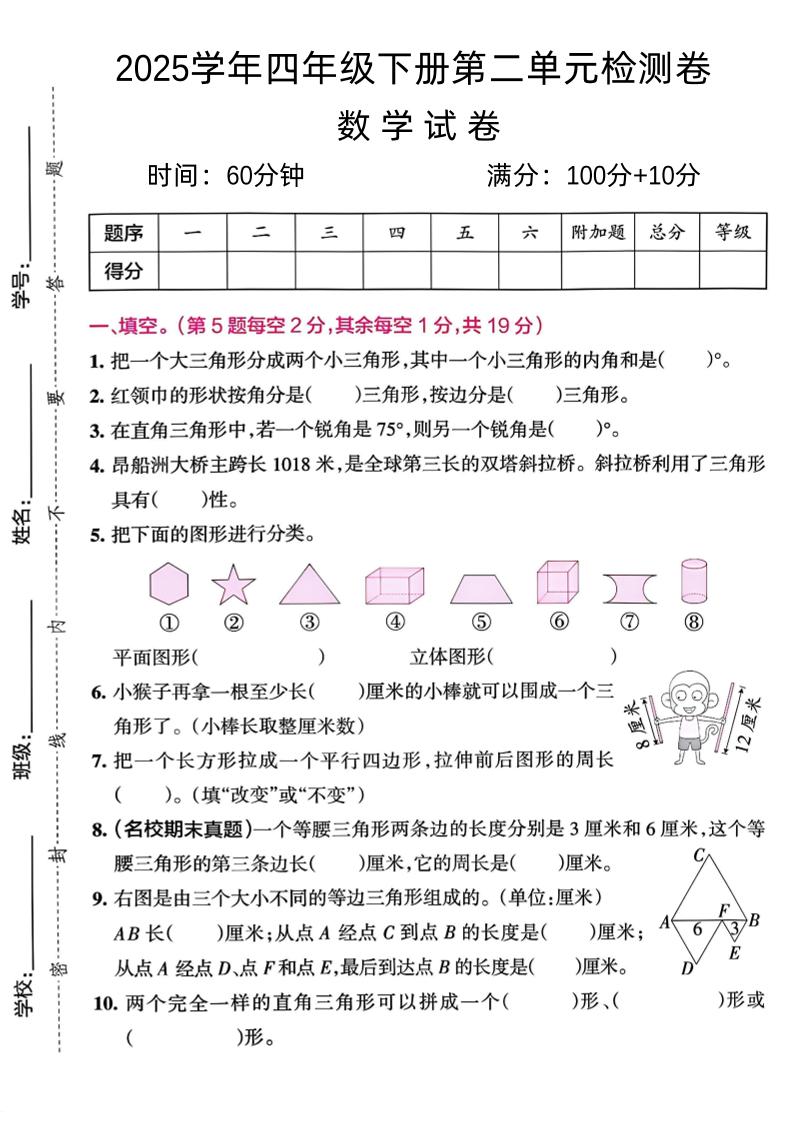 四下北师大数学《数学第二单元真题检测卷》-新时光资源网