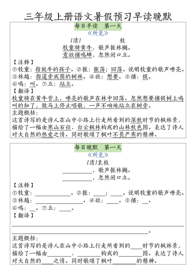 三上语文必背内容早读晚默-新时光资源网