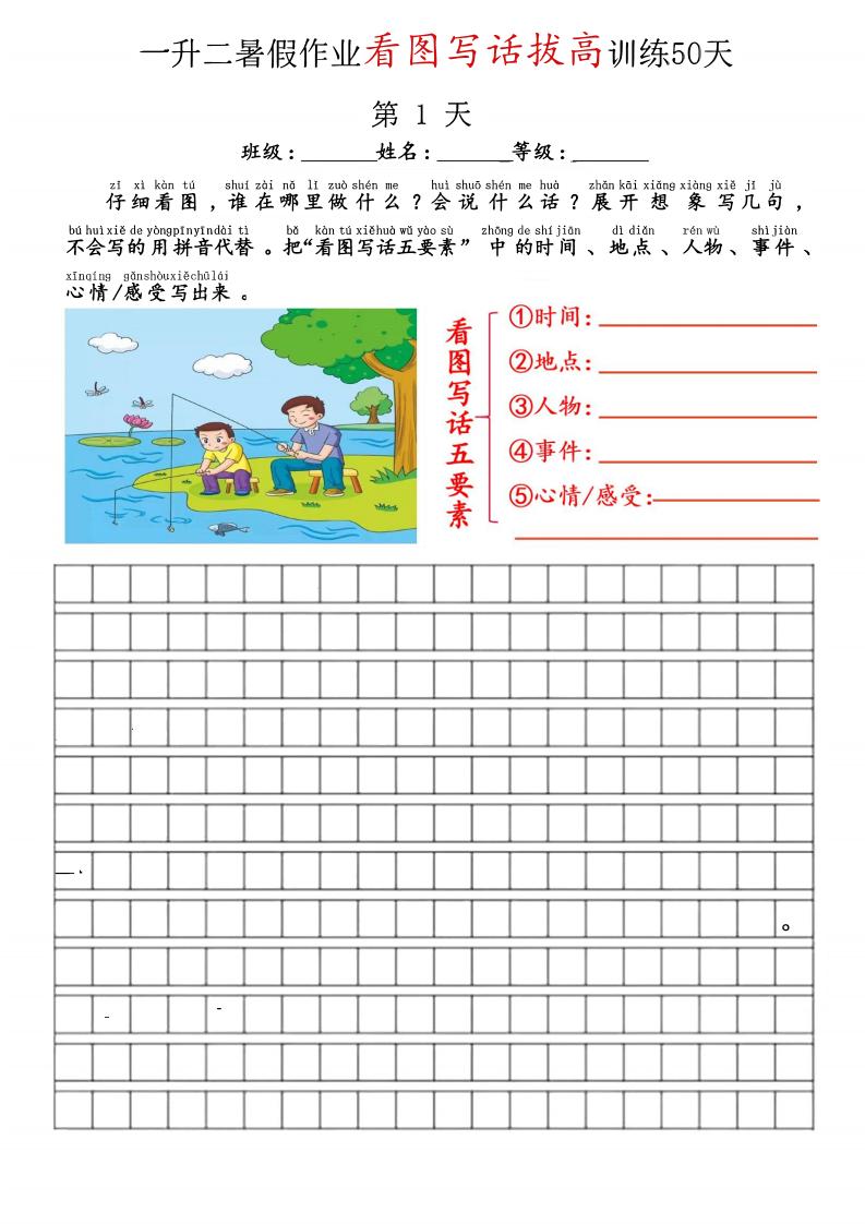 空白版一升二看图写话精讲范文50篇-二上语文-新时光资源网