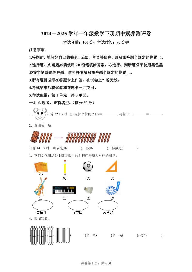 2024-2025学年冀教版一年级下册期中素养测评数学试卷（提高卷）-新时光资源网