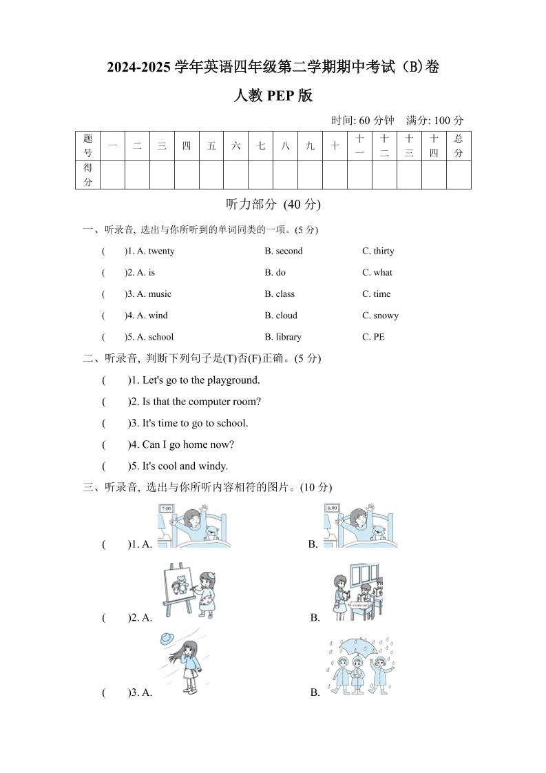 人教版2024-2025学年英语四年级第二学期期中考试（B)卷-新时光资源网