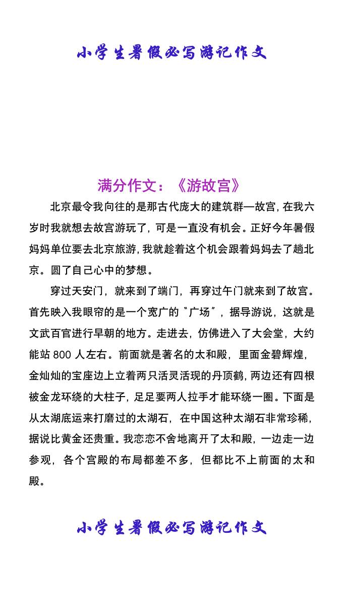 小学生暑假必写游记作文-小升初语文-新时光资源网