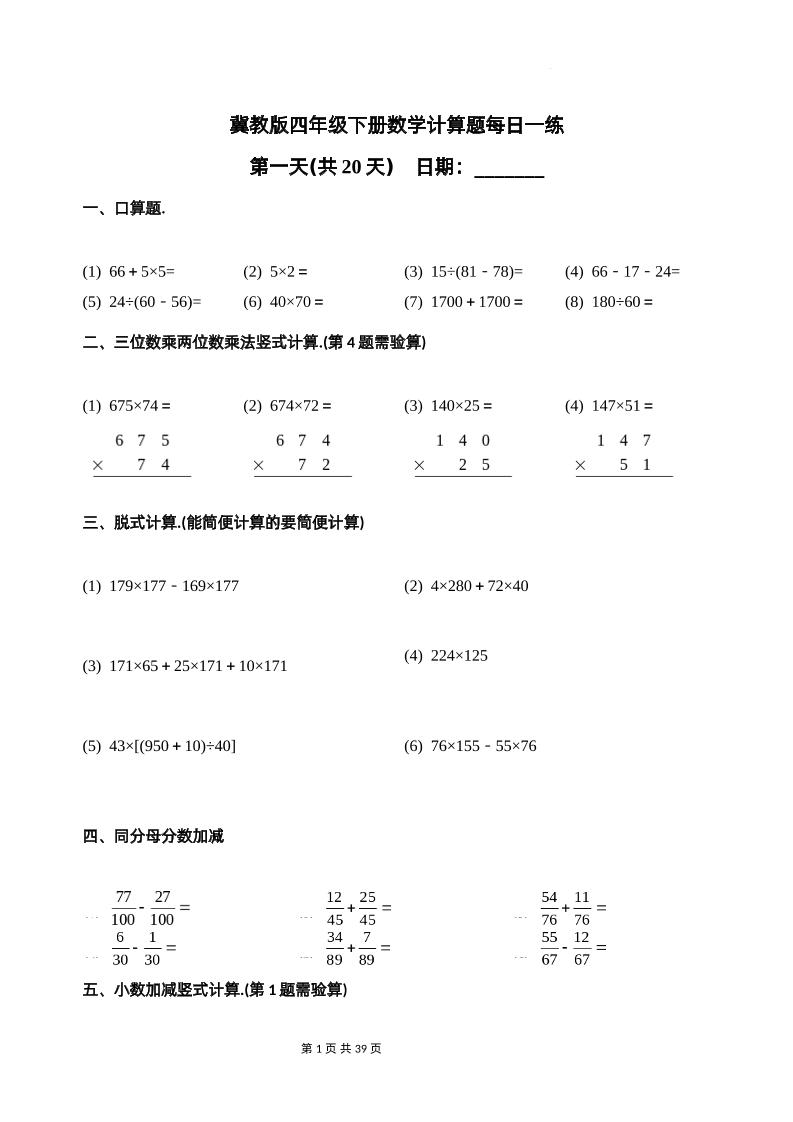 冀教四下数学-计算题每日一练(共20天)（专项练习）-新时光资源网