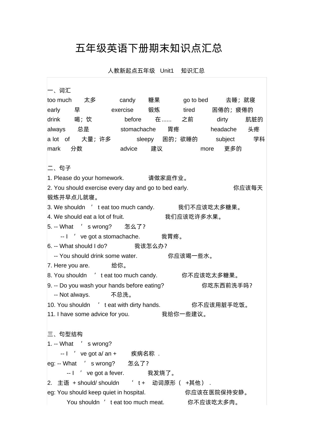 五下人教版一起点英语【期末知识清单汇总】-新时光资源网