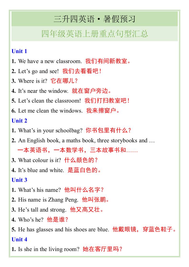 三升四英语暑假预习——四年级英语上册重点句型汇总-四上英语-新时光资源网