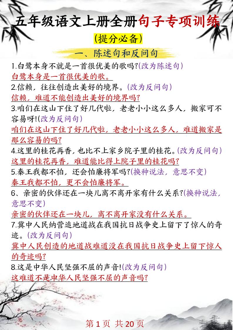 五年级语文上册全册句子专项训练-新时光资源网
