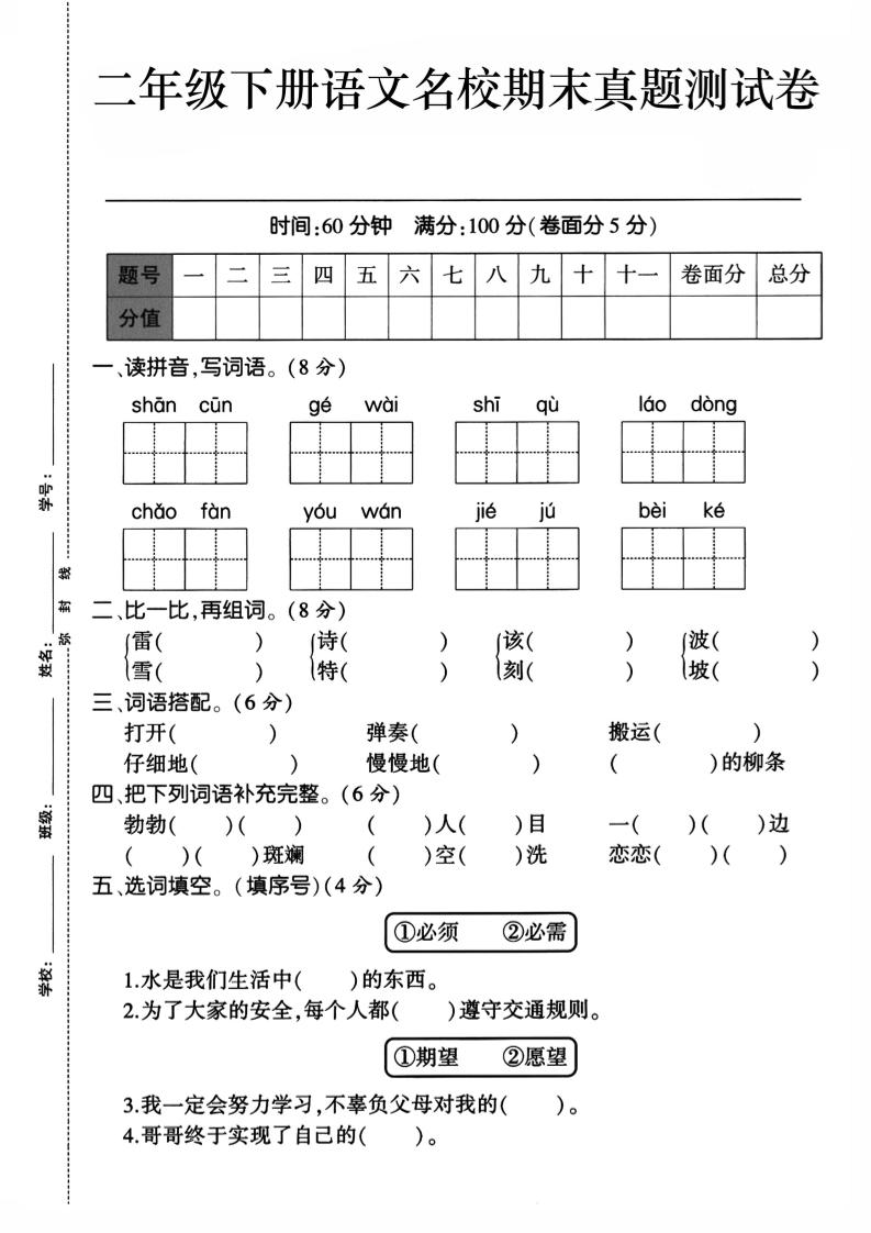 二下语文期末检测卷1-新时光资源网