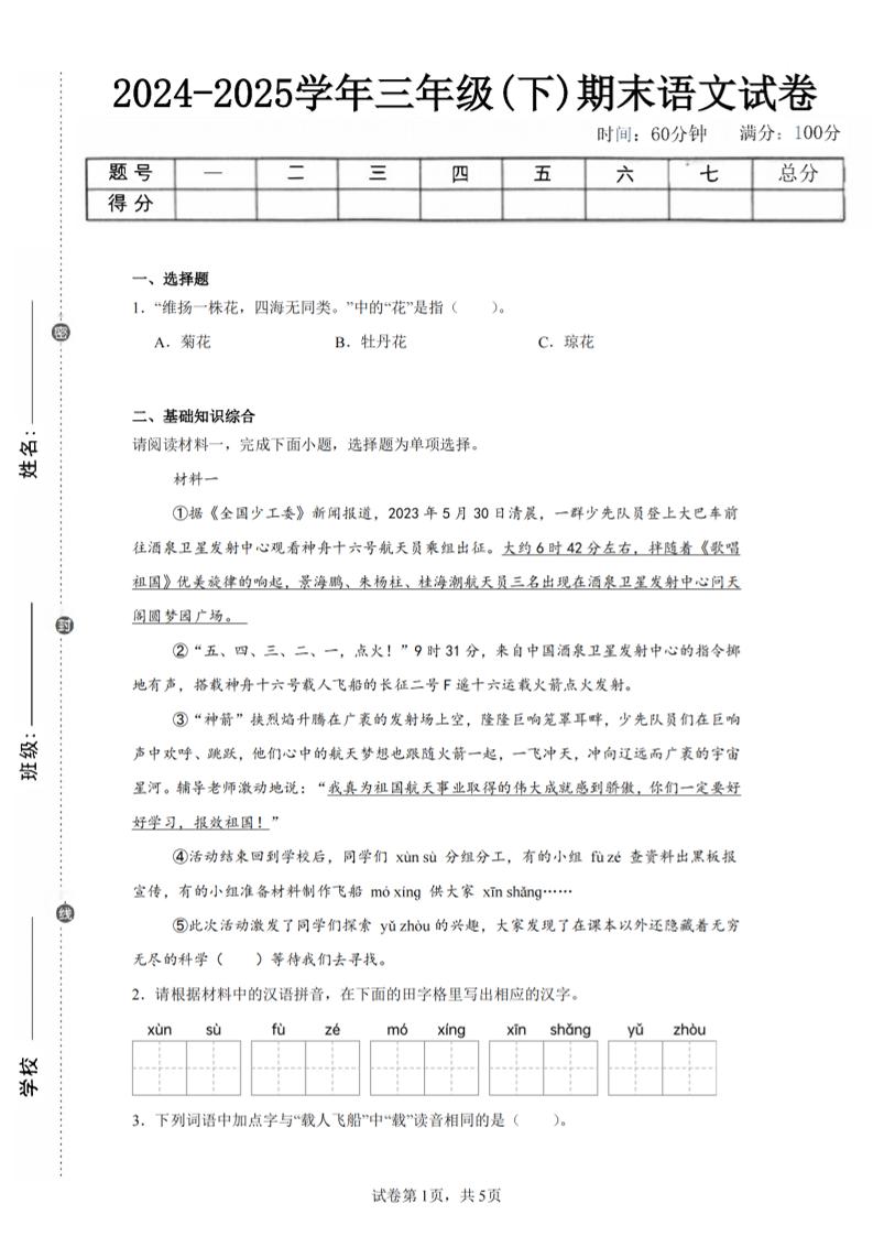 24-25三下语文期末试卷三（含答案12页）-新时光资源网