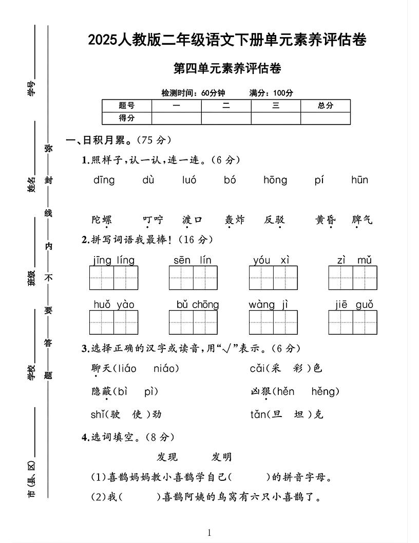 二下语文第四单元素养评估测试卷4页-新时光资源网