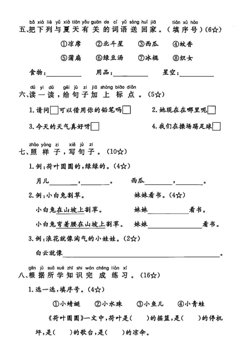 2025一下语文第六单元拔尖检测卷-柔泉展透亮消牵-新时光资源网