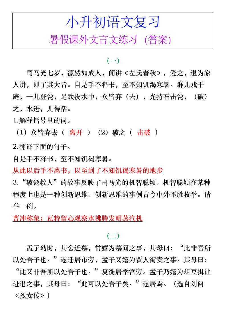 小升初语文暑假课外文言文练习（答案）-小升初语文-新时光资源网
