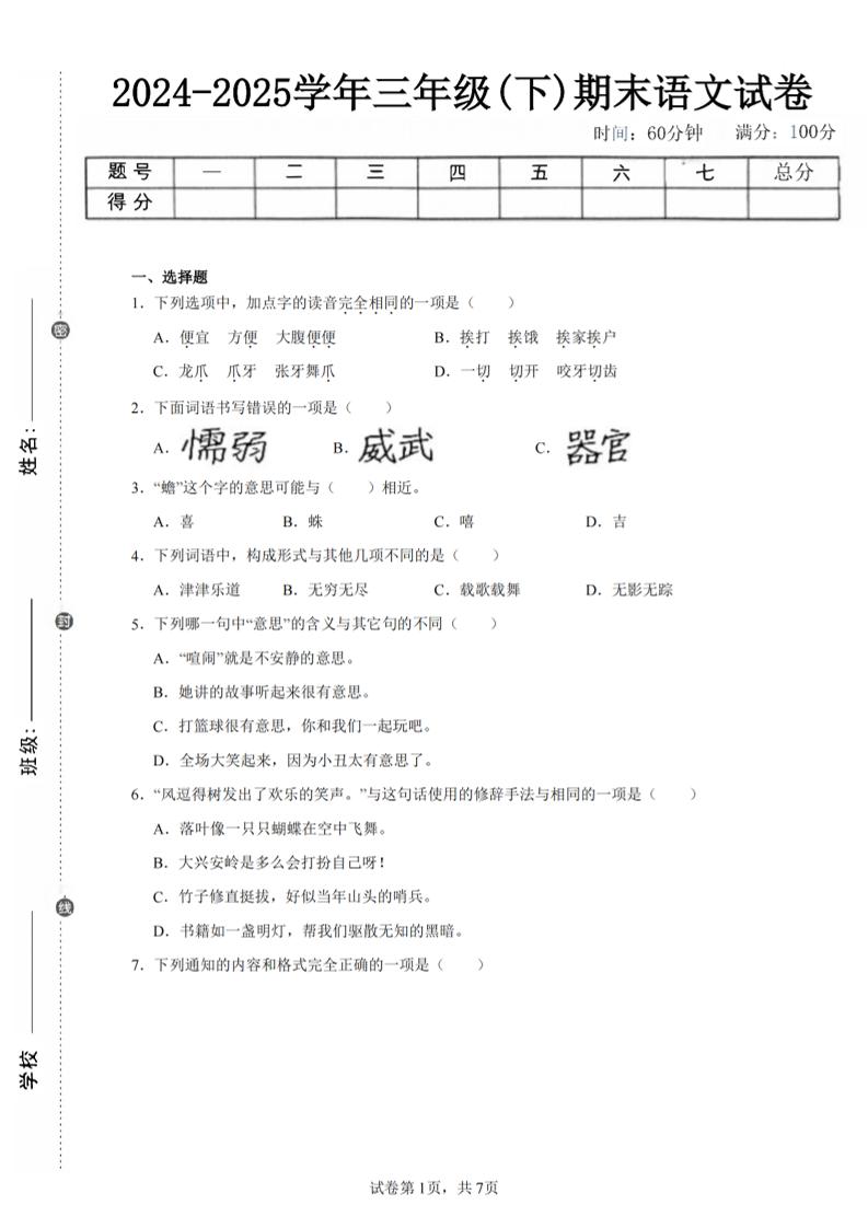 24-25三下语文期末试卷二（含答案15页）-新时光资源网