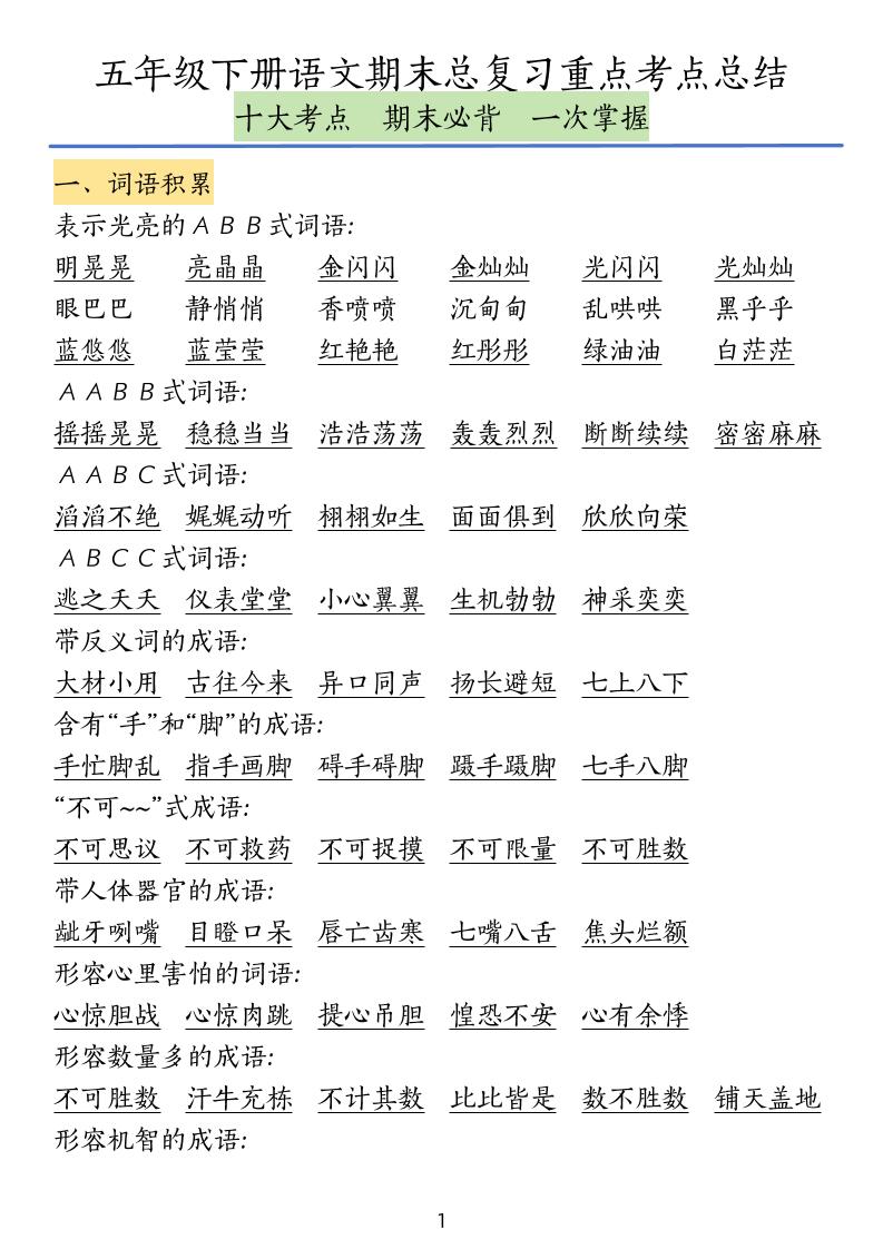 五下语文期末总复习重点考点总结-新时光资源网