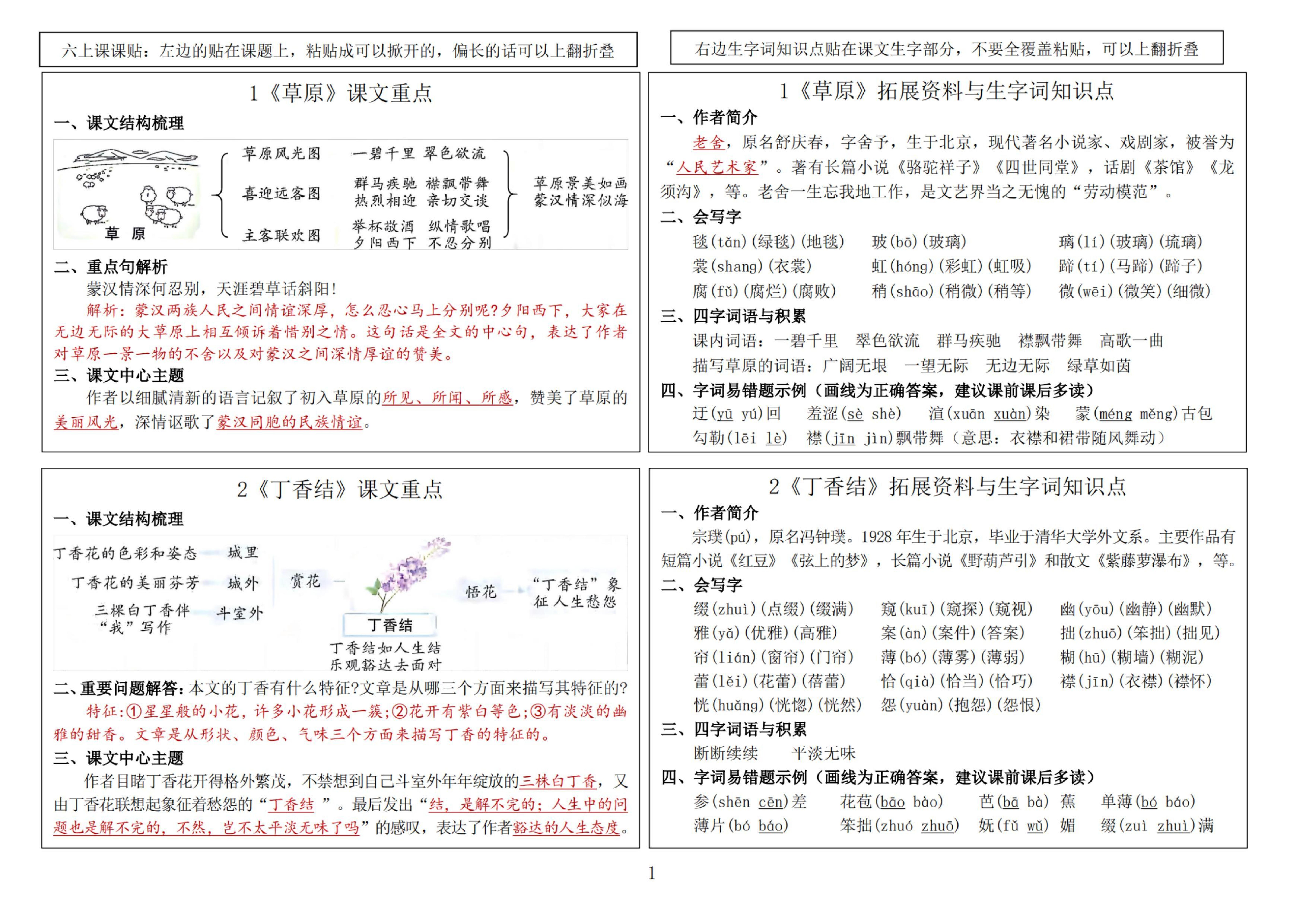 六年级语文上册-暑假预习课课贴-新时光资源网